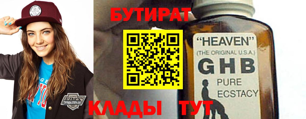 Бутират  Вход с VPN  Карабулак  Бутират бутандиол 