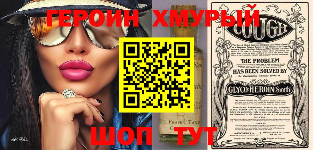 Героин  ГЕРОИН хмурый  Вход с VPN  Карабулак 