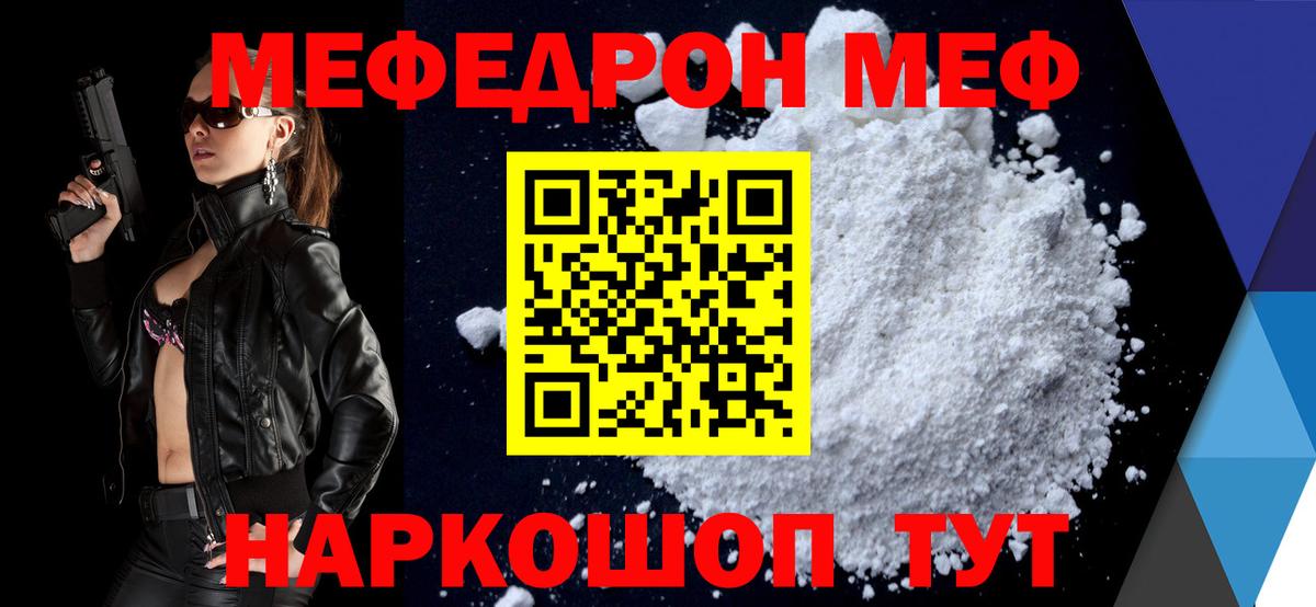 МЕФ кристаллы  Вход с VPN  Карабулак  МЯУ-МЯУ  Меф  наркотики  МЕФ 4 MMC 