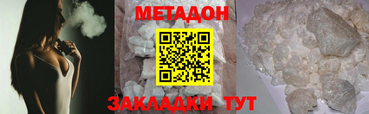 МЕТАДОН VHQ  Метадон кристалл  Карабулак  Вход с VPN 